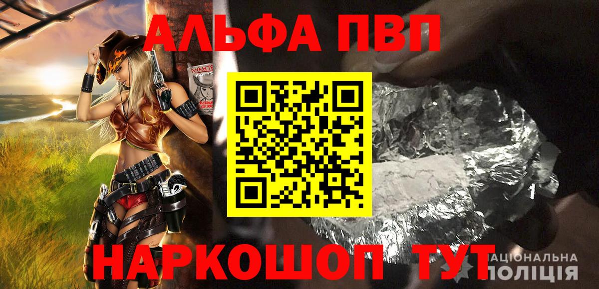 Альфа ПВП СК  Вход с VPN  Alfa_PVP кристаллы  Калининград  Альфа ПВП Crystall 