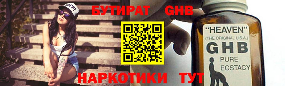БУТИРАТ бутик Калининград