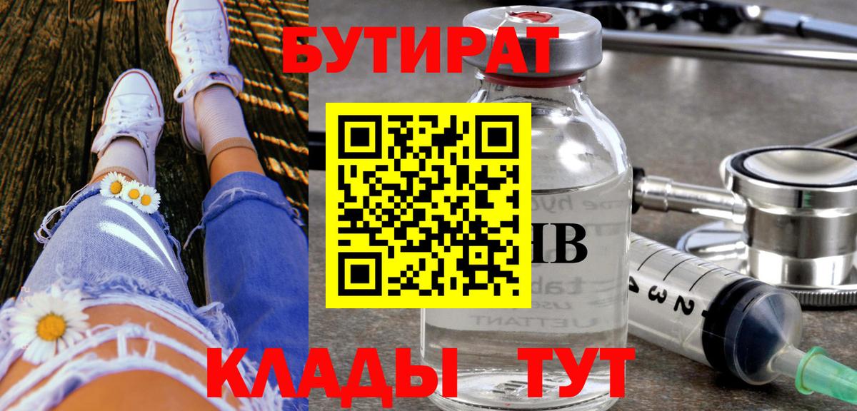 БУТИРАТ жидкий экстази  Вход с VPN  Бутират  Калининград 