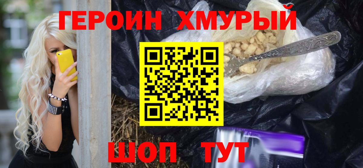 Калининград  Героин гречка  ГЕРОИН  Вход с VPN 
