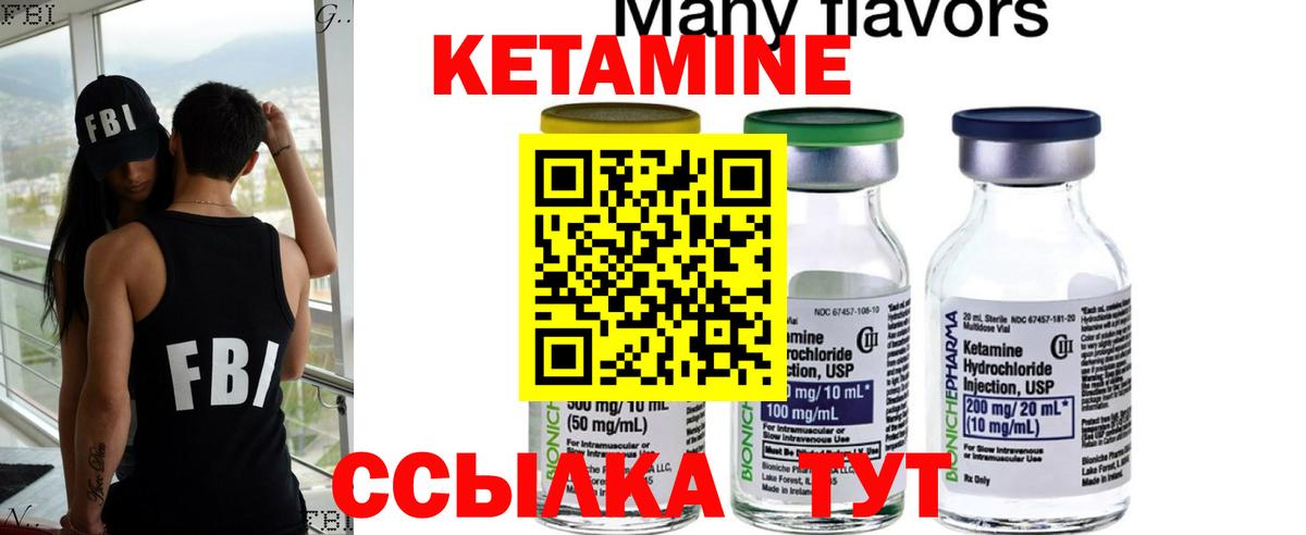 Кетамин ketamine  Вход с VPN  Калининград 