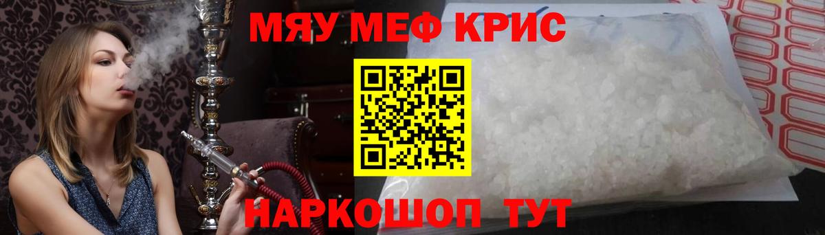 МЯУ-МЯУ mephedrone  МЕФ mephedrone  Мефедрон  МЕФ  Калининград  Вход с VPN 