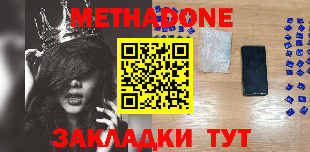 МЕТАДОН VHQ  МЕТАДОН кристалл  Калининград  Вход с VPN 